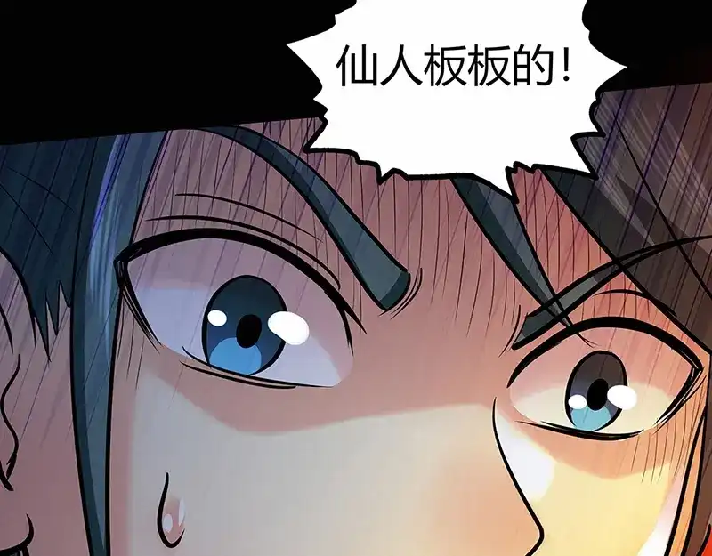 《修仙狂徒》第43话 考验 第48页
