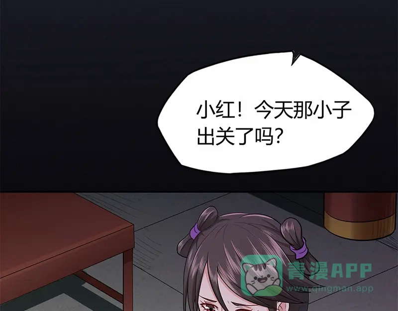 《修仙狂徒》第43话 考验 第16页