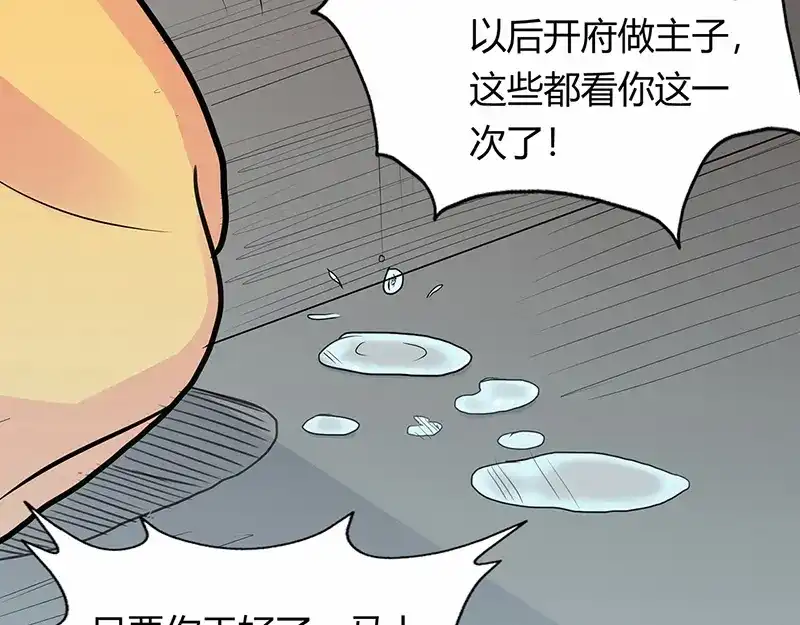 《修仙狂徒》第43话 考验 第55页