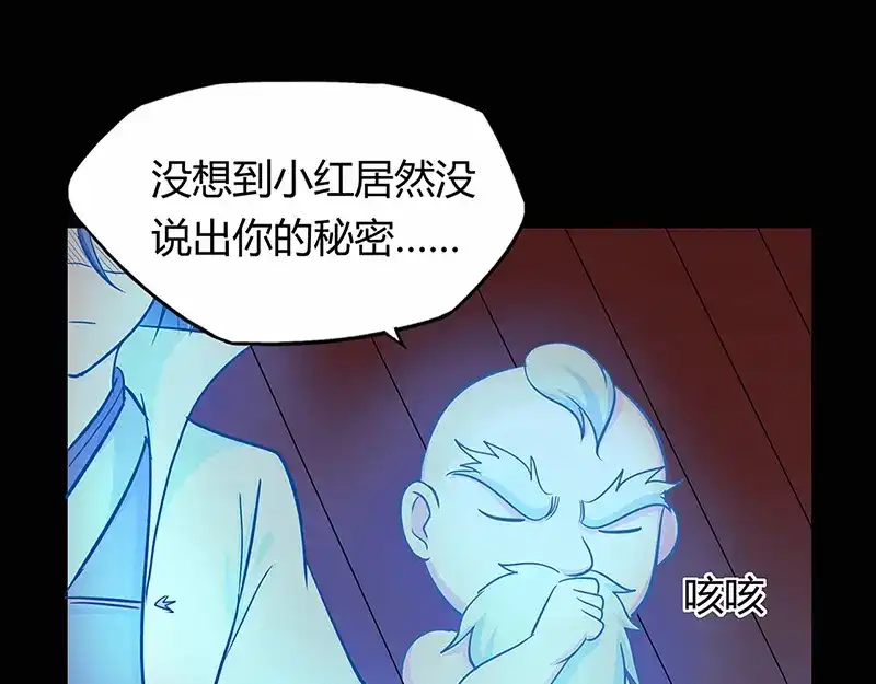 《修仙狂徒》第43话 考验 第35页