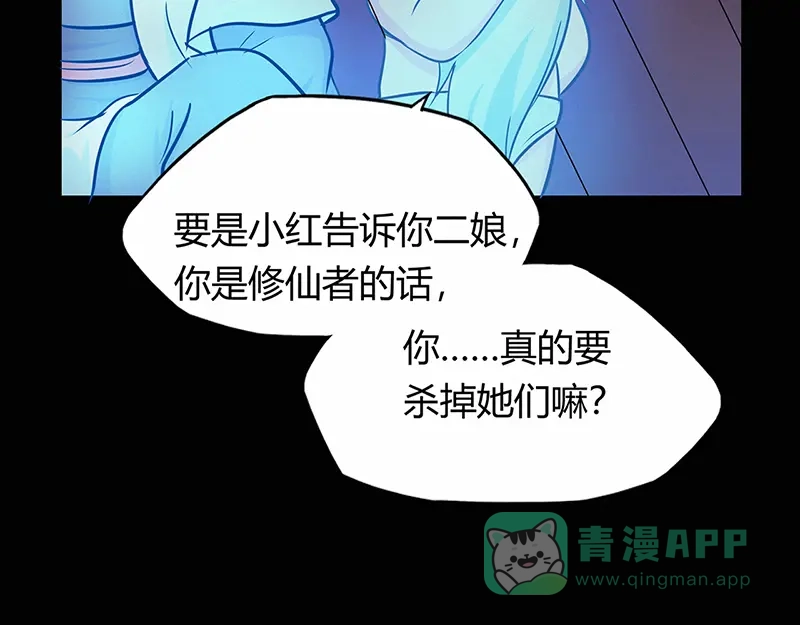 《修仙狂徒》第43话 考验 第36页