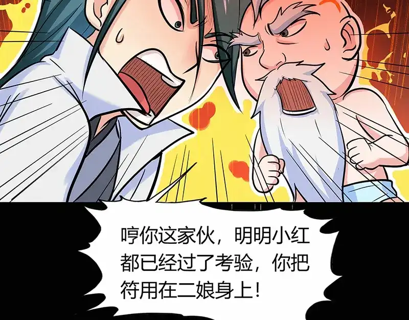 《修仙狂徒》第43话 考验 第44页