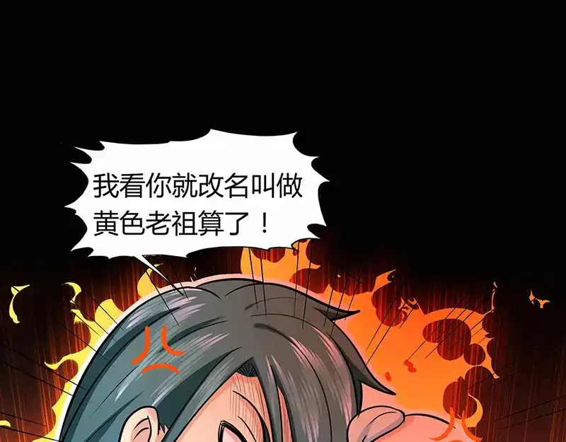 《修仙狂徒》第43话 考验 第43页