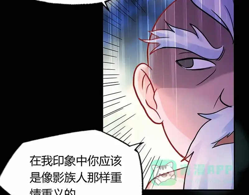 《修仙狂徒》第43话 考验 第31页