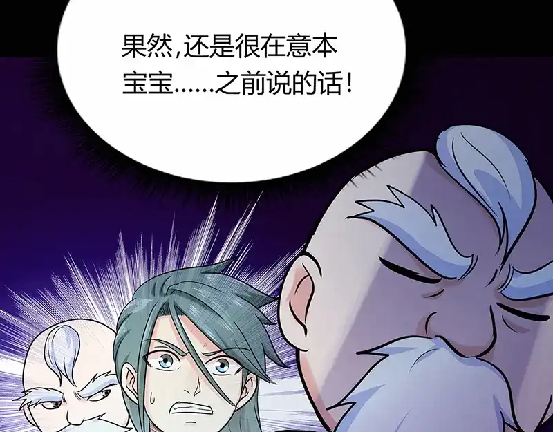 《修仙狂徒》第43话 考验 第39页
