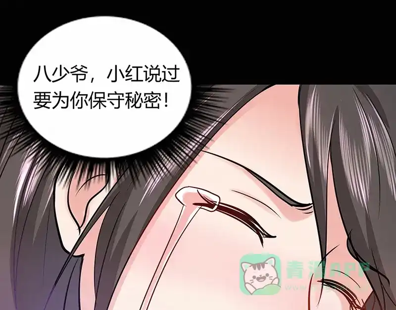 《修仙狂徒》第43话 考验 第71页