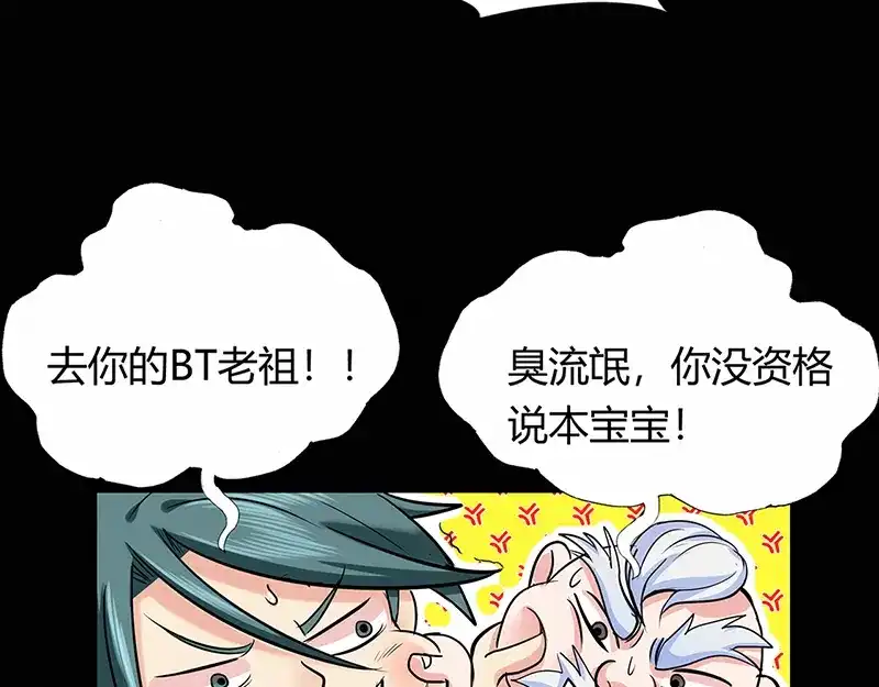 《修仙狂徒》第43话 考验 第45页