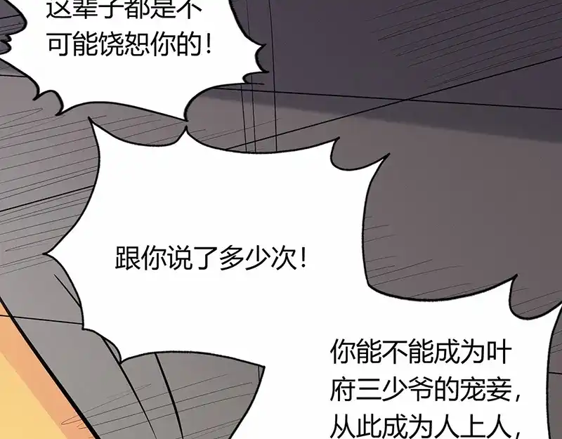 《修仙狂徒》第43话 考验 第54页