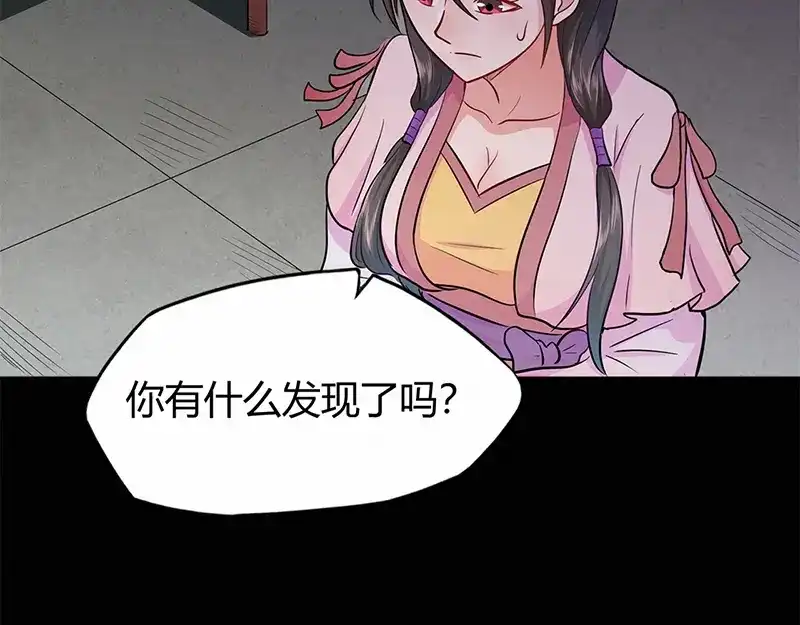 《修仙狂徒》第43话 考验 第17页