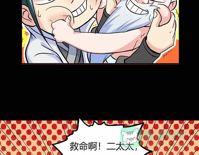 《修仙狂徒》第43话 考验 第46页
