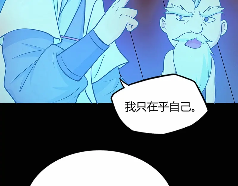 《修仙狂徒》第43话 考验 第38页