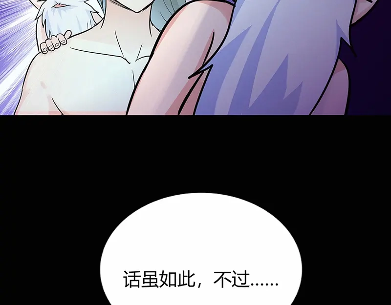 《修仙狂徒》第43话 考验 第40页