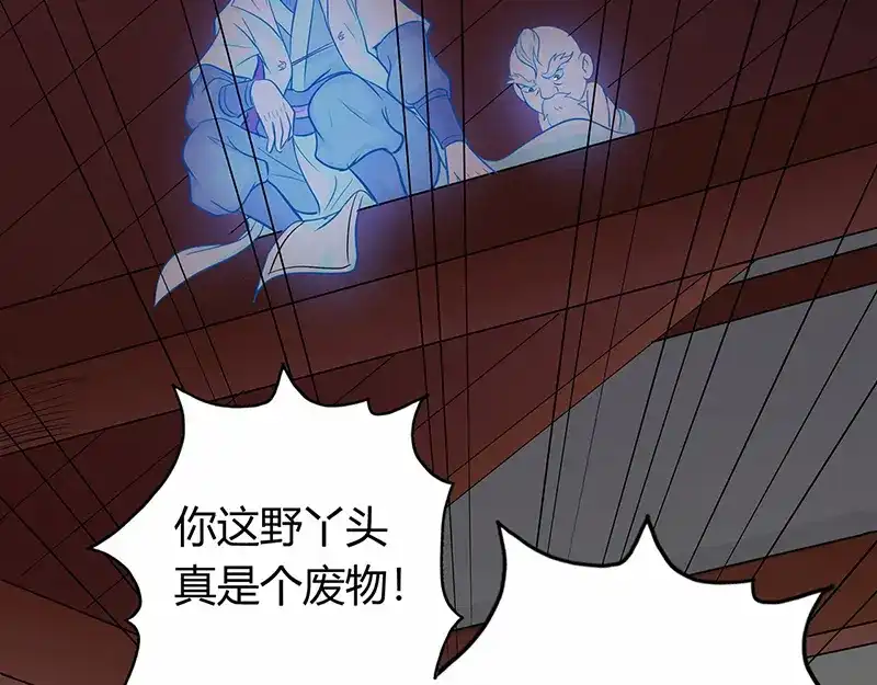 《修仙狂徒》第43话 考验 第25页