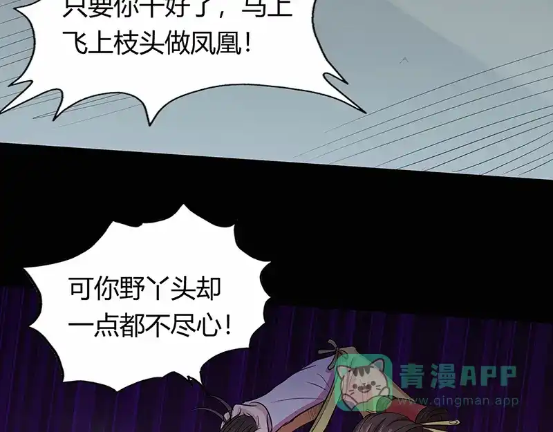 《修仙狂徒》第43话 考验 第56页
