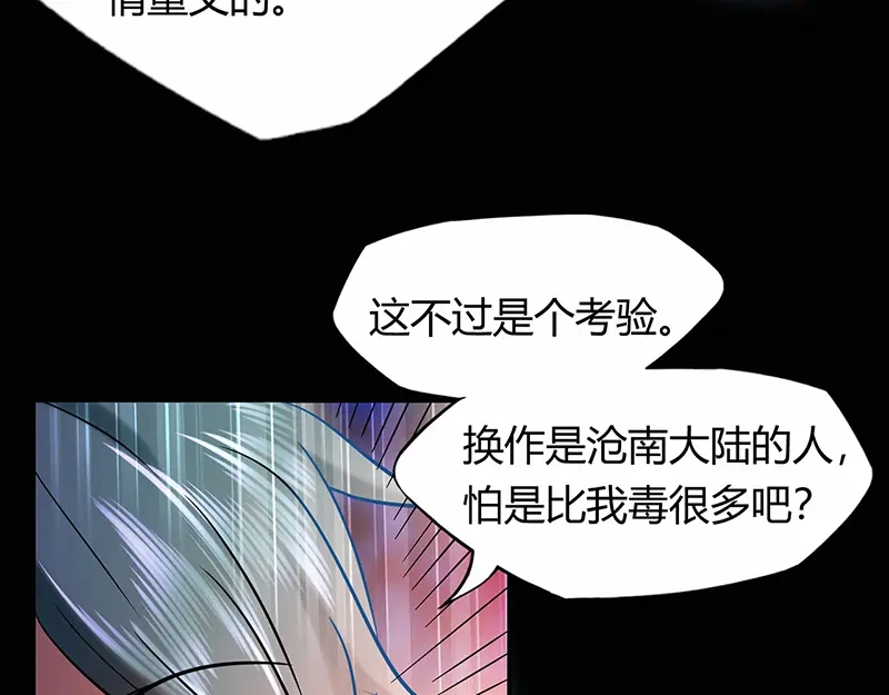 《修仙狂徒》第43话 考验 第32页