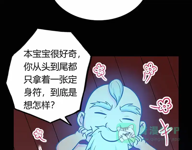 《修仙狂徒》第43话 考验 第41页