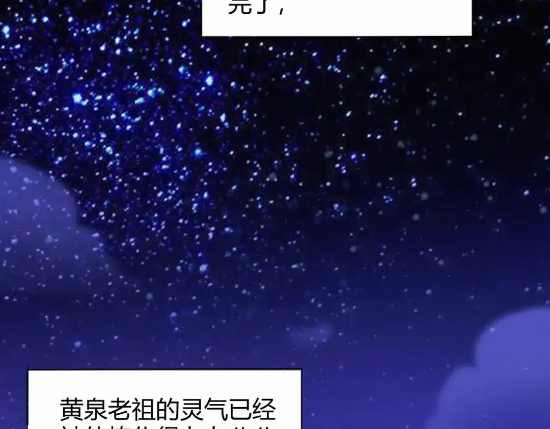 《修仙狂徒》第44话 造化丹 第50页