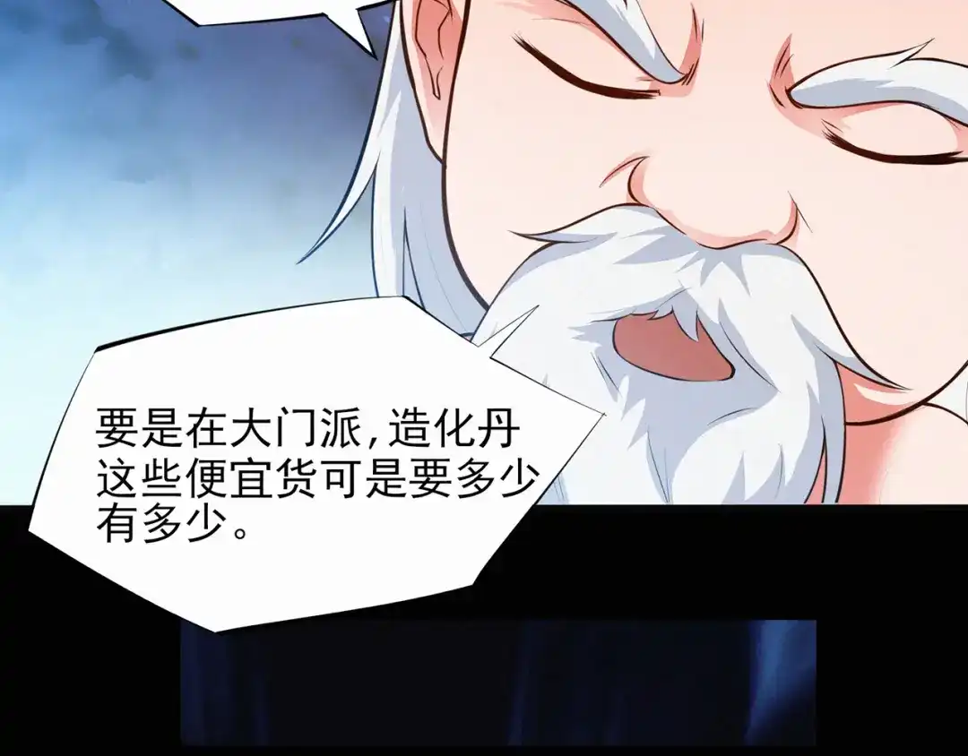 《修仙狂徒》第44话 造化丹 第60页
