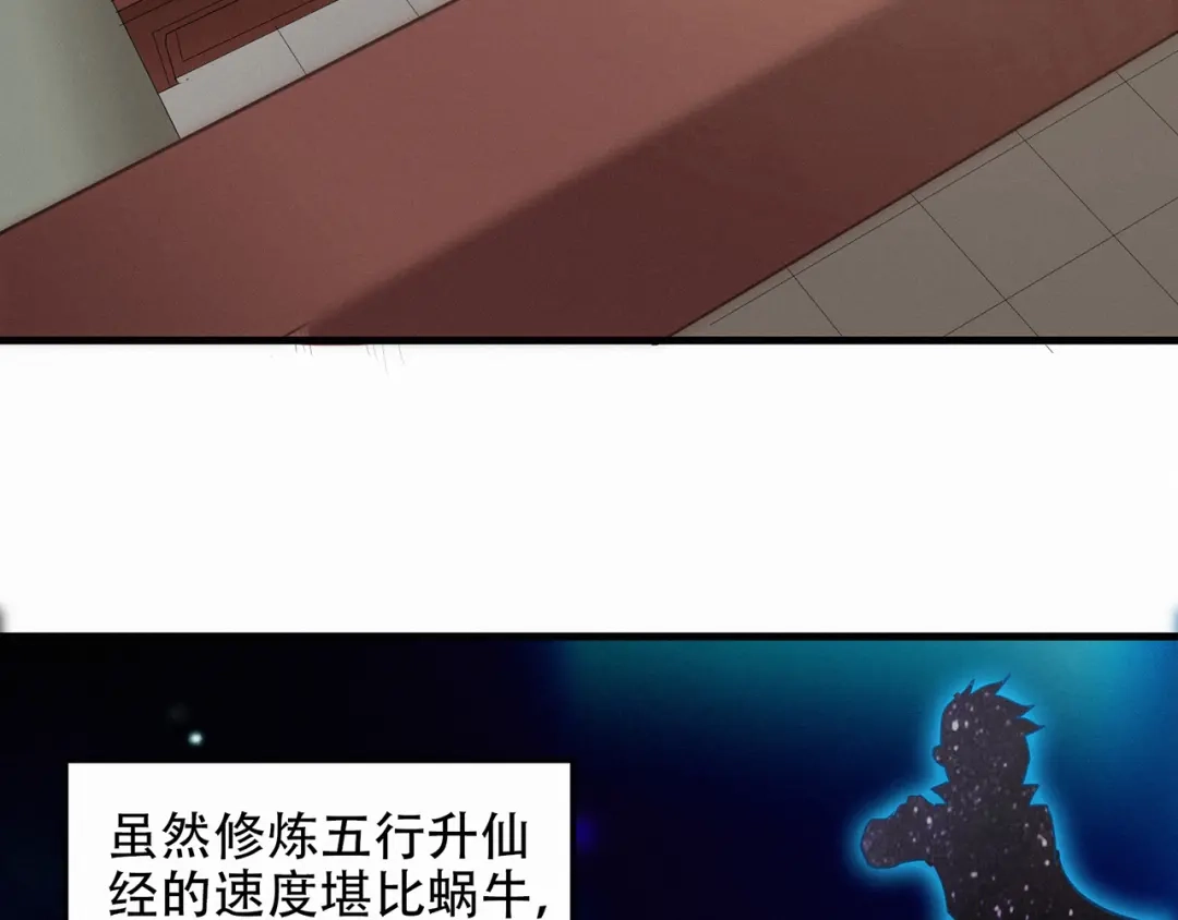 《修仙狂徒》第44话 造化丹 第45页