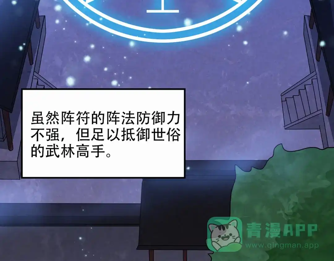 《修仙狂徒》第44话 造化丹 第11页
