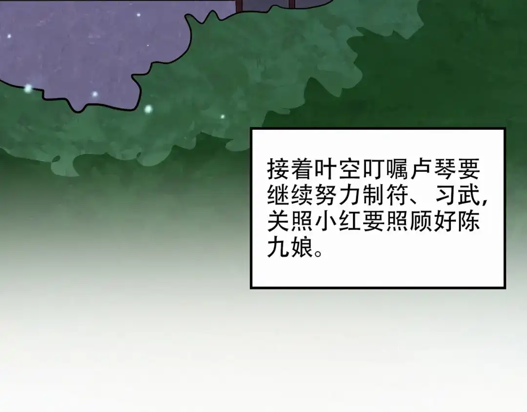 《修仙狂徒》第44话 造化丹 第12页