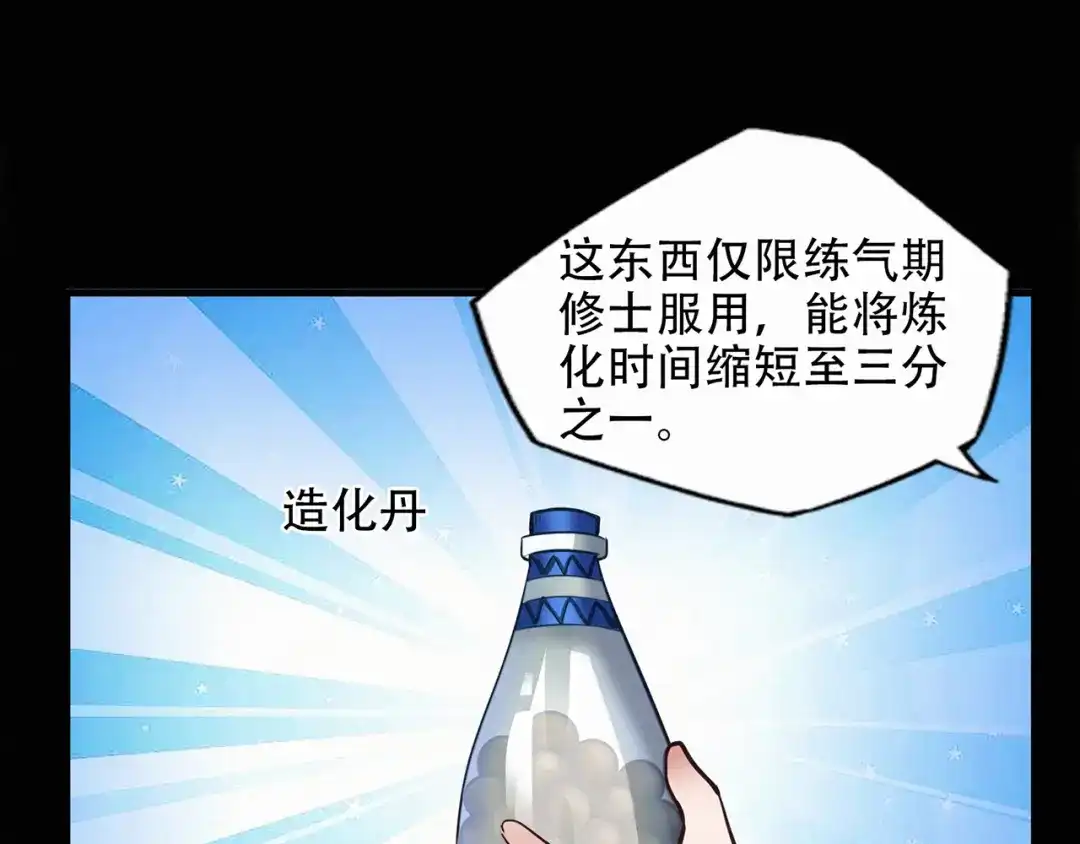 《修仙狂徒》第44话 造化丹 第37页