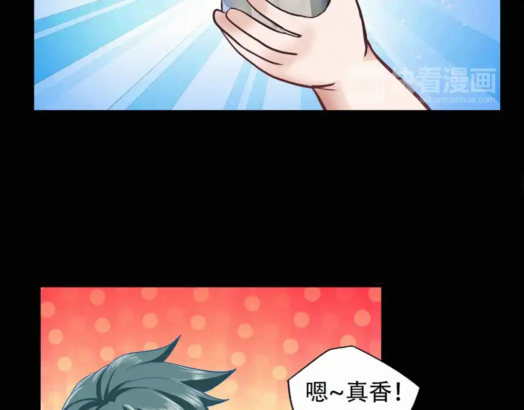 《修仙狂徒》第44话 造化丹 第38页