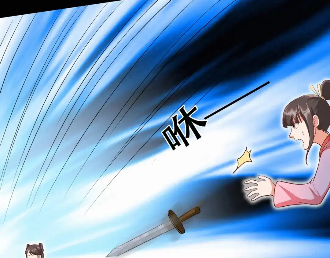 《修仙狂徒》第44话 造化丹 第23页
