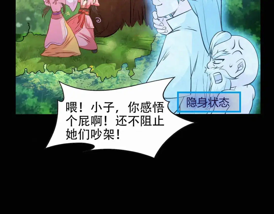 《修仙狂徒》第44话 造化丹 第32页
