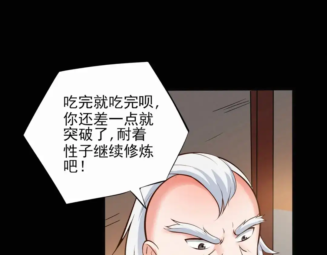《修仙狂徒》第44话 造化丹 第54页