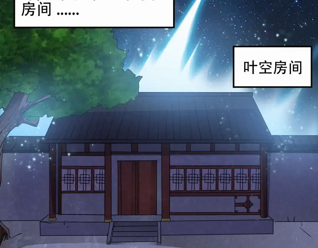 《修仙狂徒》第44话 造化丹 第4页