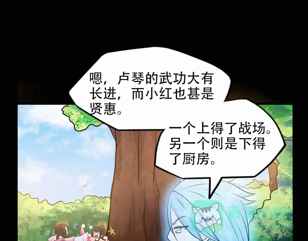 《修仙狂徒》第44话 造化丹 第31页