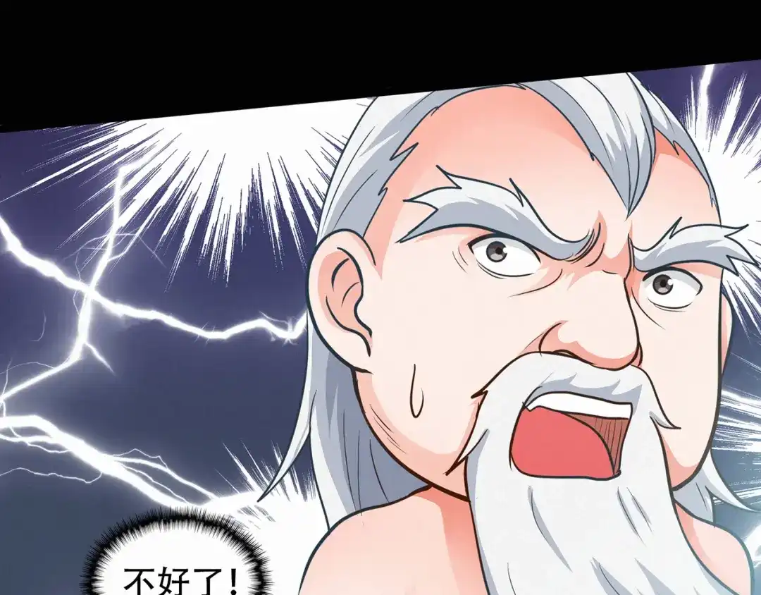 《修仙狂徒》第44话 造化丹 第68页