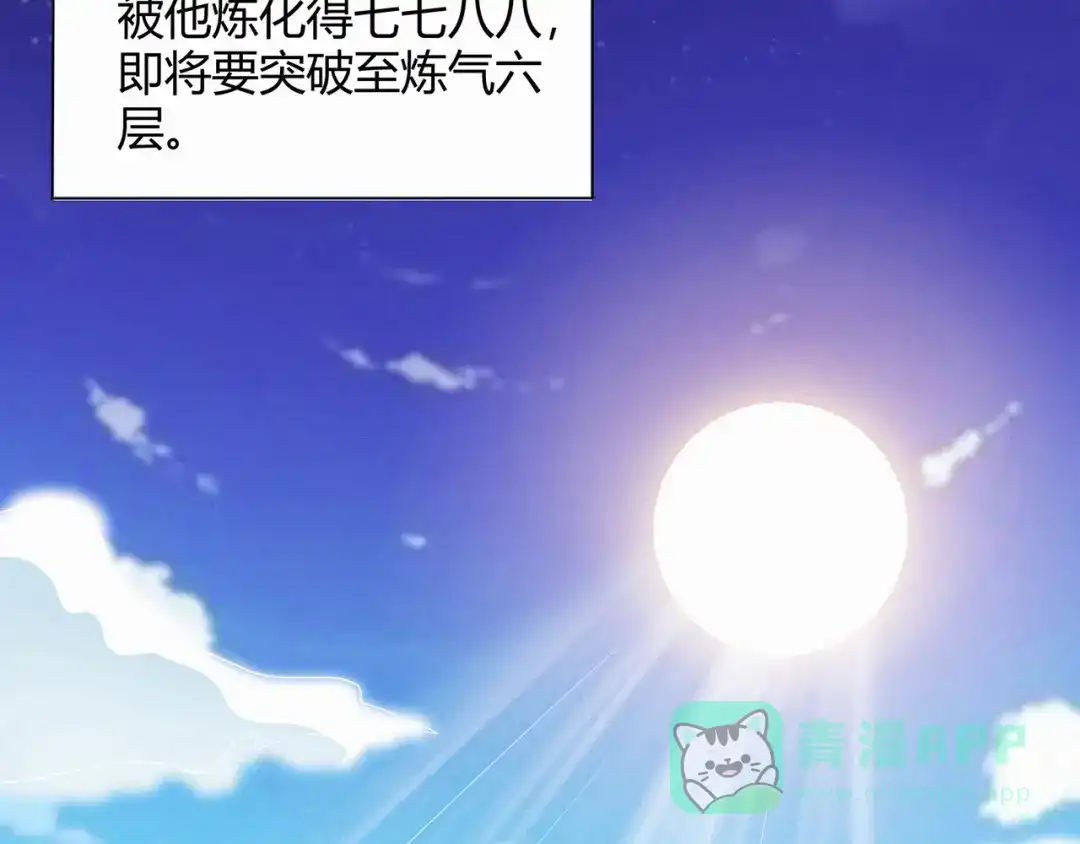 《修仙狂徒》第44话 造化丹 第51页