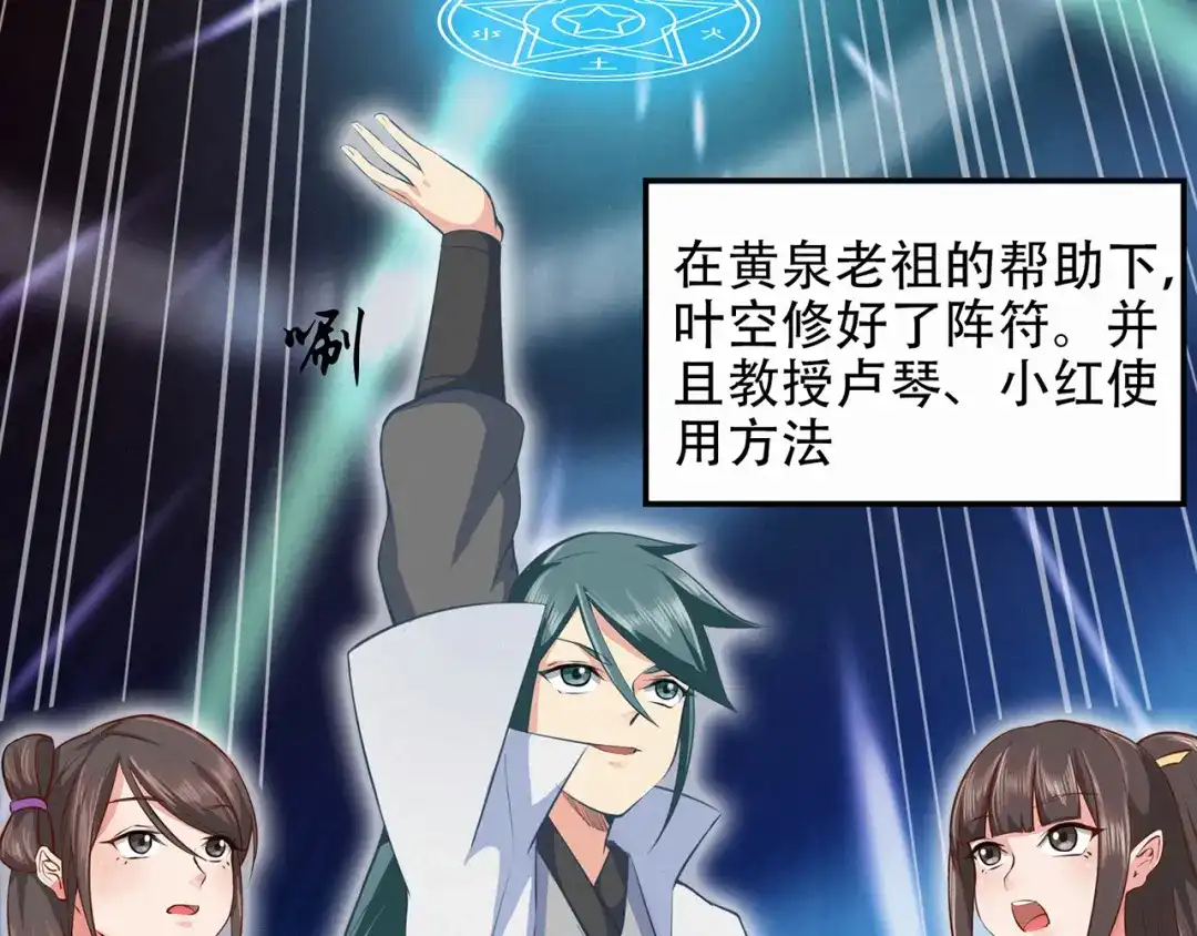 《修仙狂徒》第44话 造化丹 第7页