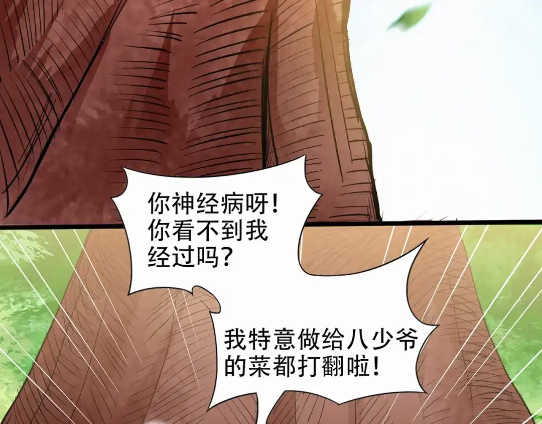 《修仙狂徒》第44话 造化丹 第28页