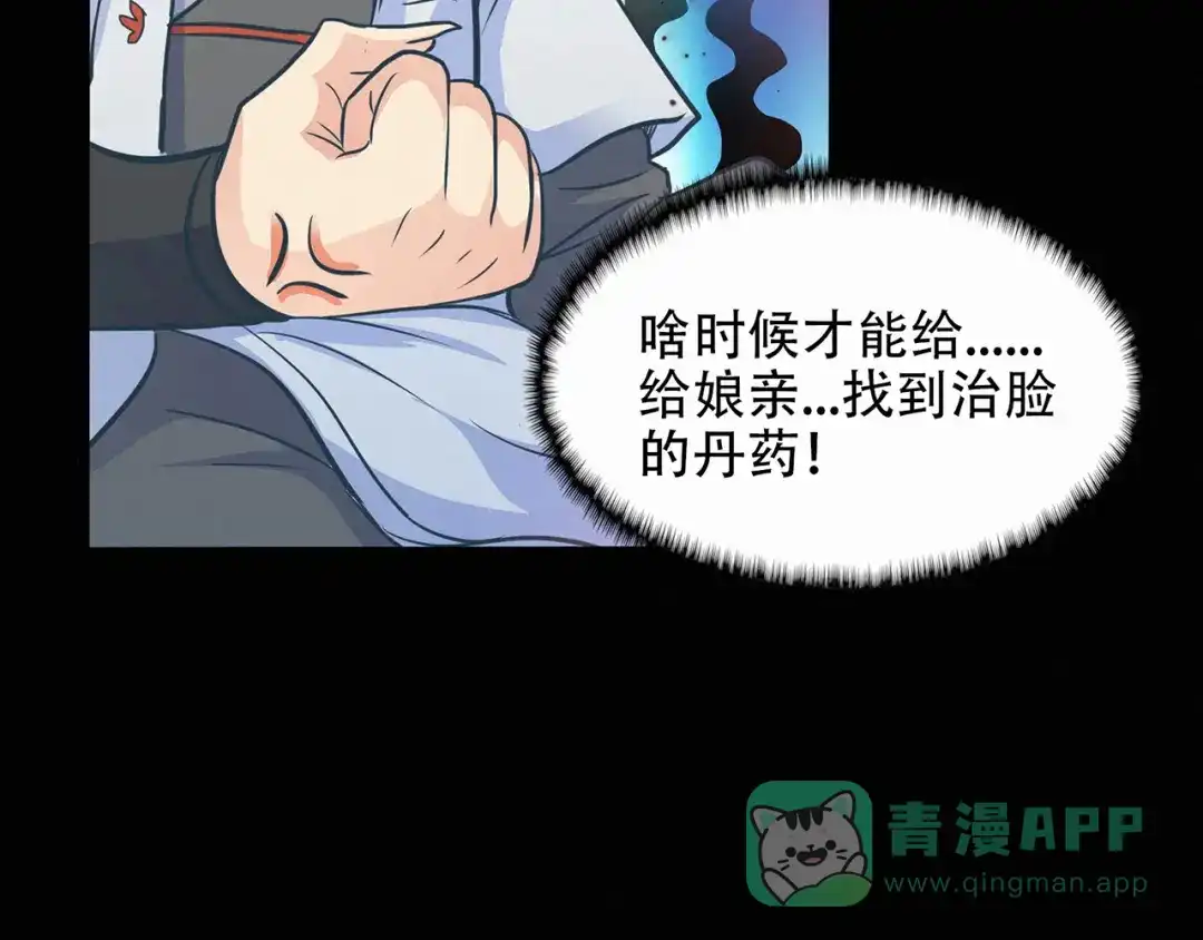《修仙狂徒》第44话 造化丹 第66页