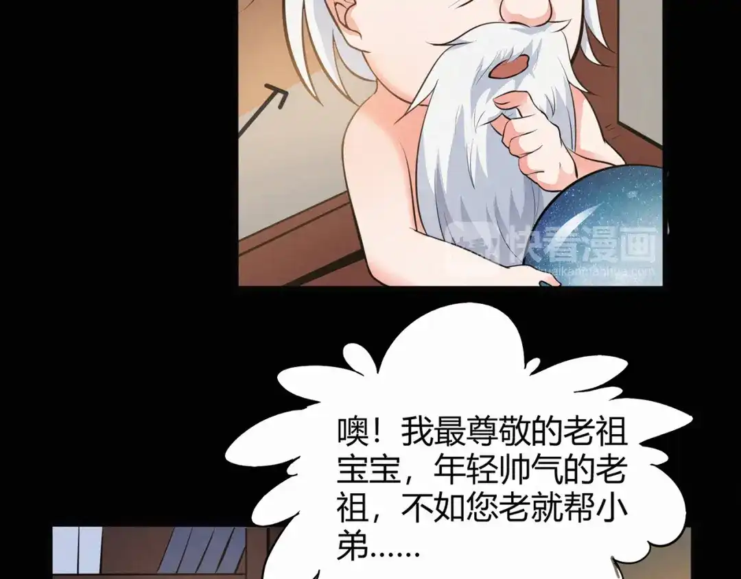 《修仙狂徒》第44话 造化丹 第55页