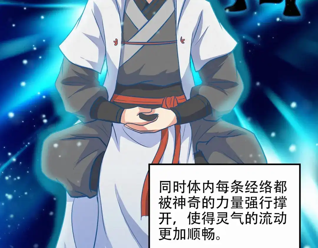 《修仙狂徒》第44话 造化丹 第47页