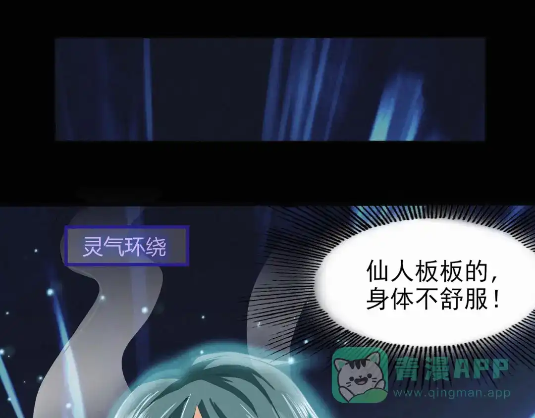 《修仙狂徒》第44话 造化丹 第61页