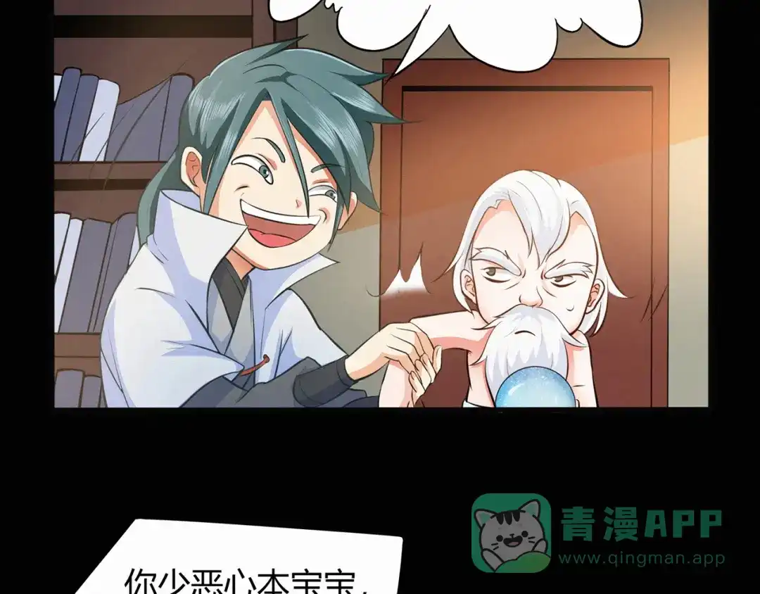 《修仙狂徒》第44话 造化丹 第56页
