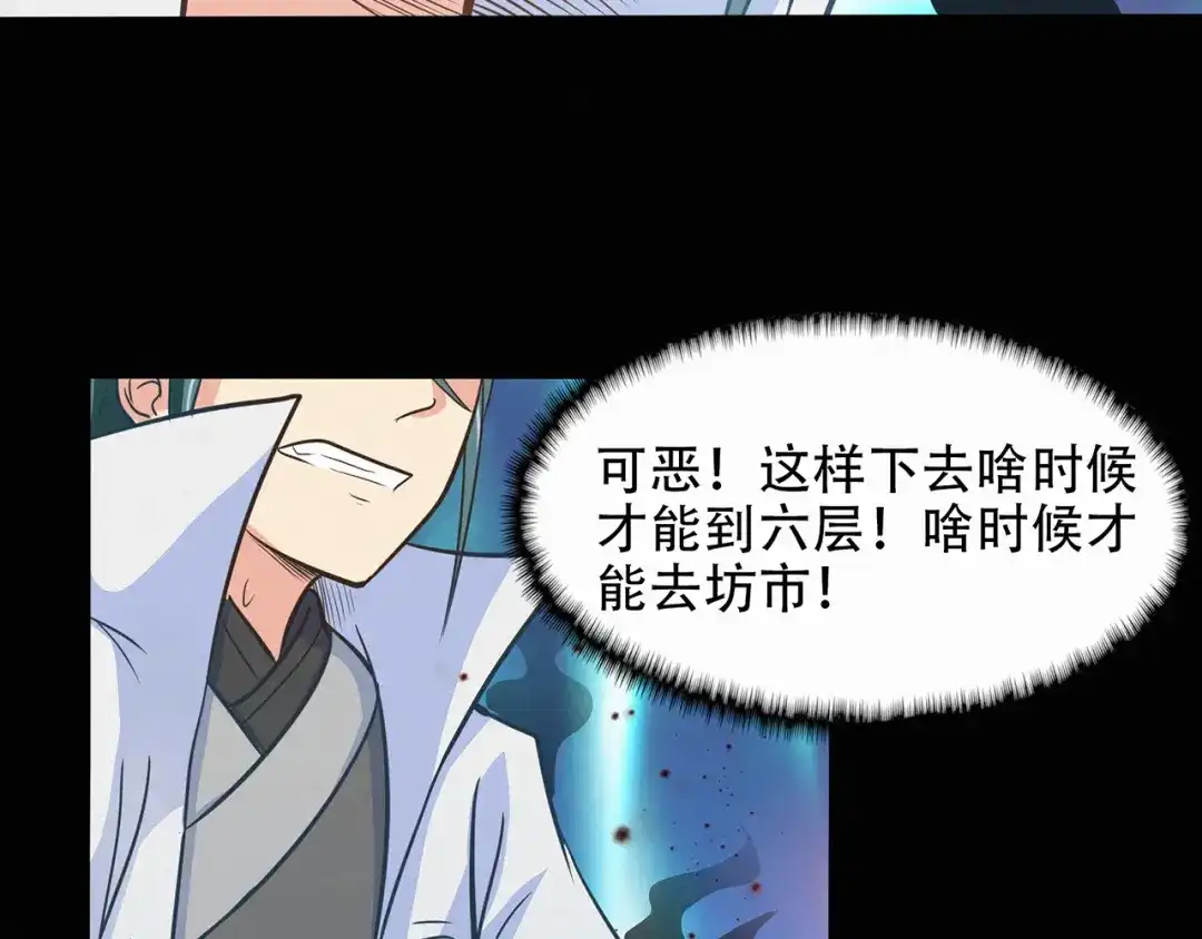 《修仙狂徒》第44话 造化丹 第65页