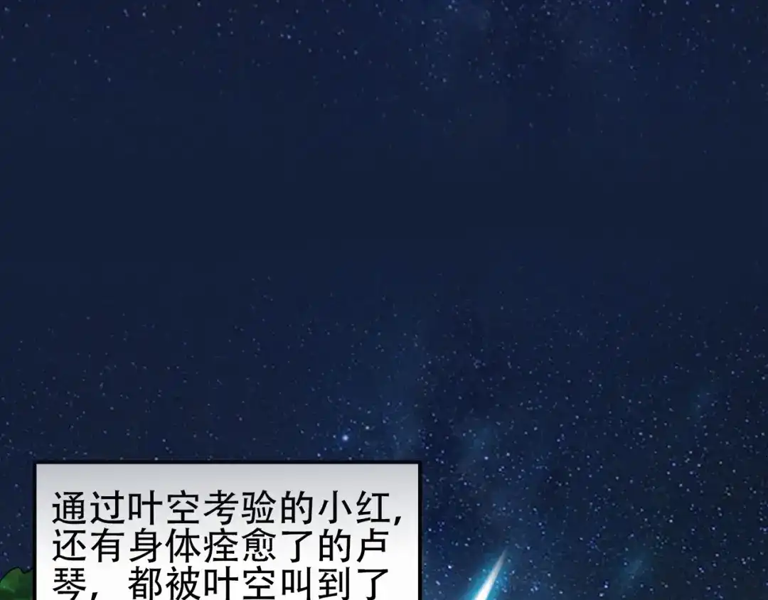 《修仙狂徒》第44话 造化丹 第3页