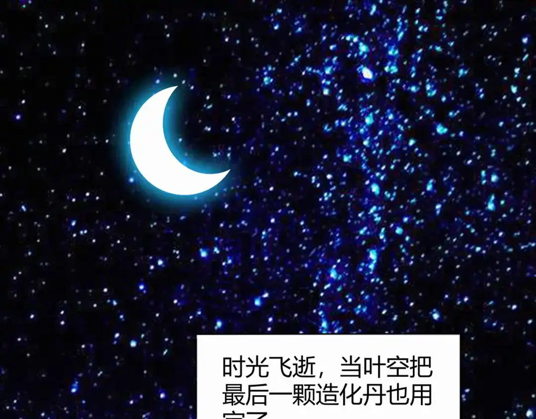 《修仙狂徒》第44话 造化丹 第49页