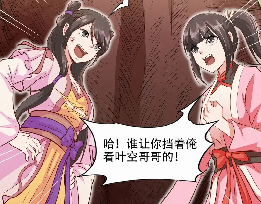 《修仙狂徒》第44话 造化丹 第29页
