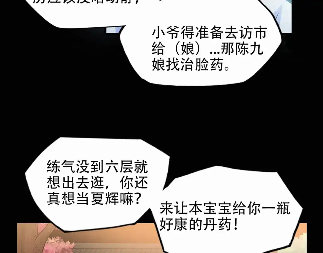 《修仙狂徒》第44话 造化丹 第35页