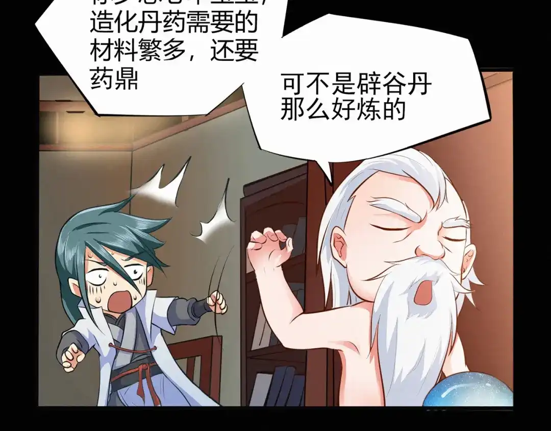 《修仙狂徒》第44话 造化丹 第57页