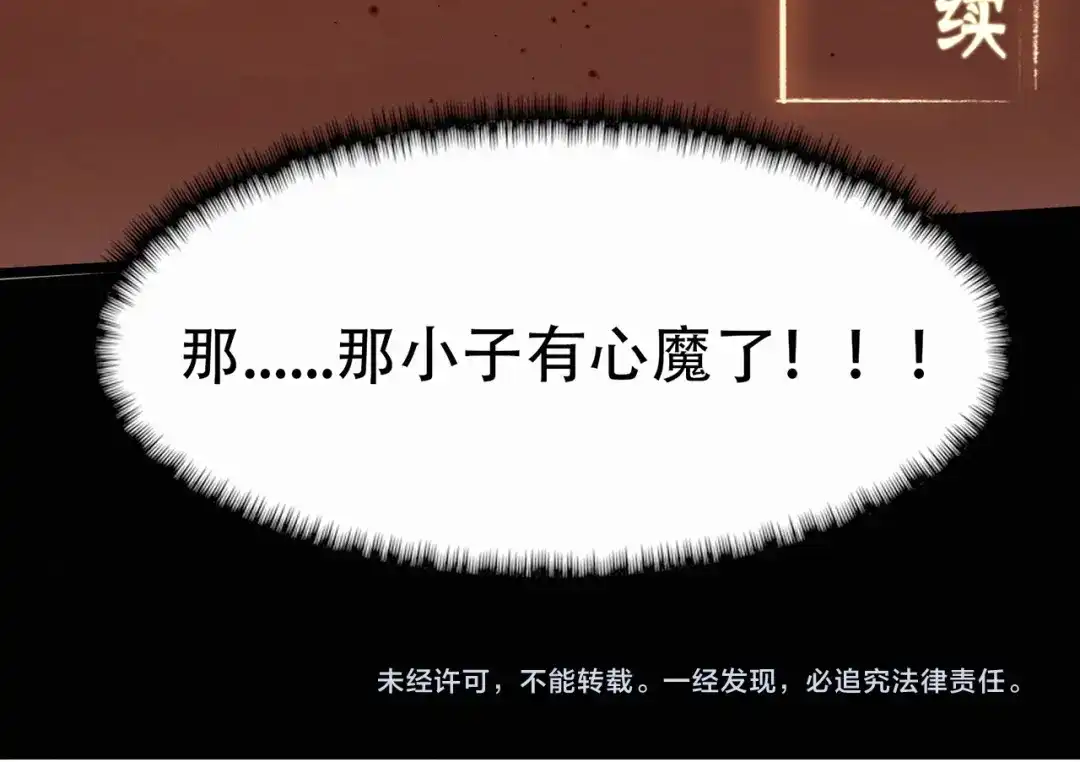 《修仙狂徒》第44话 造化丹 第77页