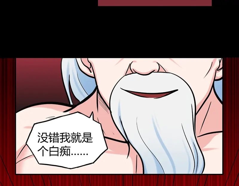 《修仙狂徒》第45话 心魔（上） 第69页