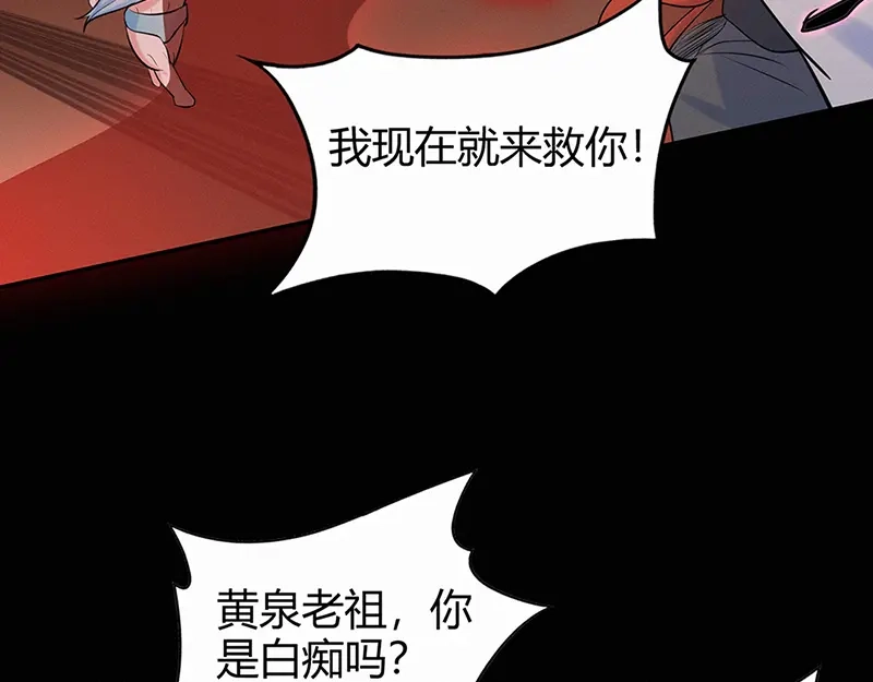 《修仙狂徒》第45话 心魔（上） 第35页